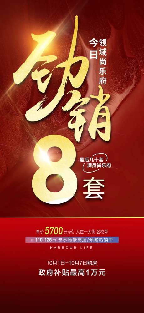  地产当日劲销海报-采灵感-https://www.cailinggan.com/