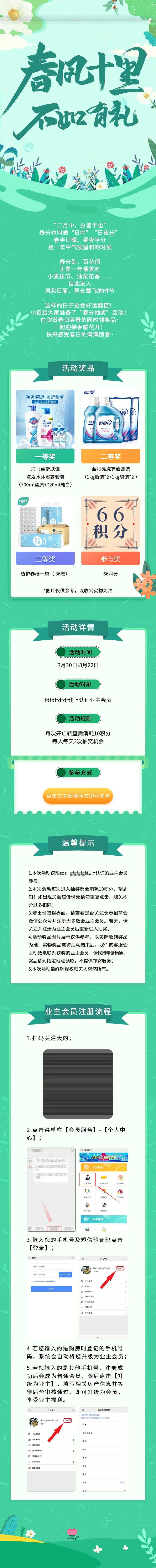 春风十里不如有礼兑换长图-采灵感-cailinggan.com