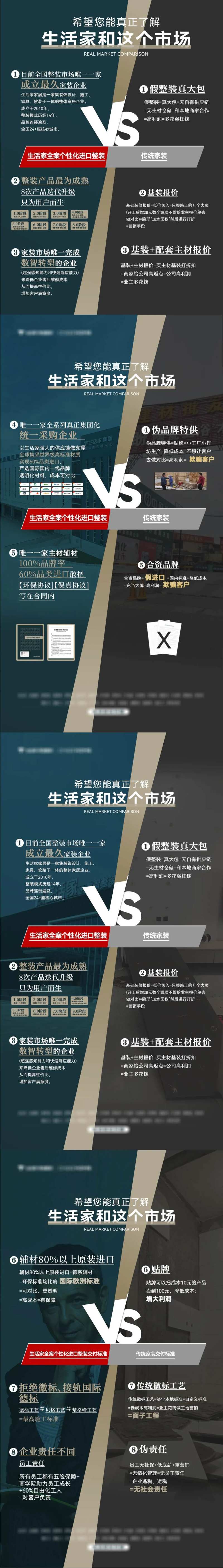 家装产品对比系列海报-采灵感-cailinggan.com