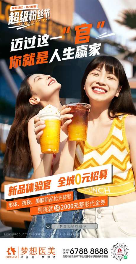 医美案例招募海报-采灵感-https://www.cailinggan.com/