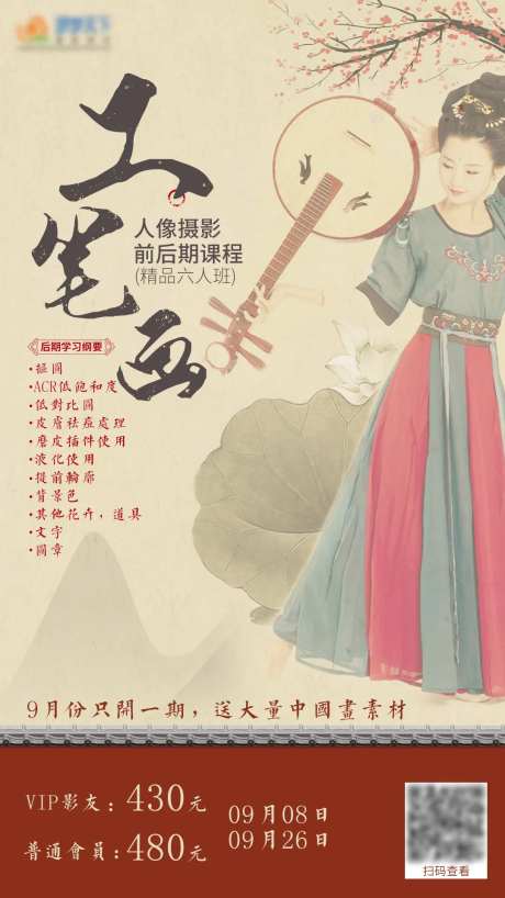 工笔画课程宣传海报-采灵感-https://www.cailinggan.com/