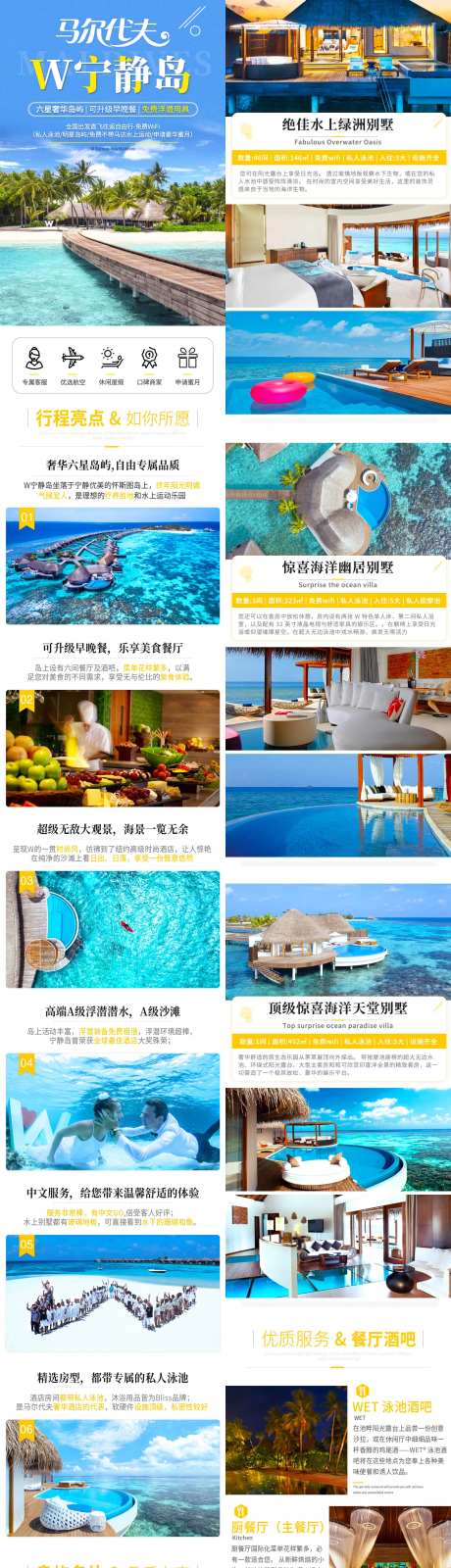 长沙旅游马尔代夫宁静岛详情页-采灵感-https://www.cailinggan.com/