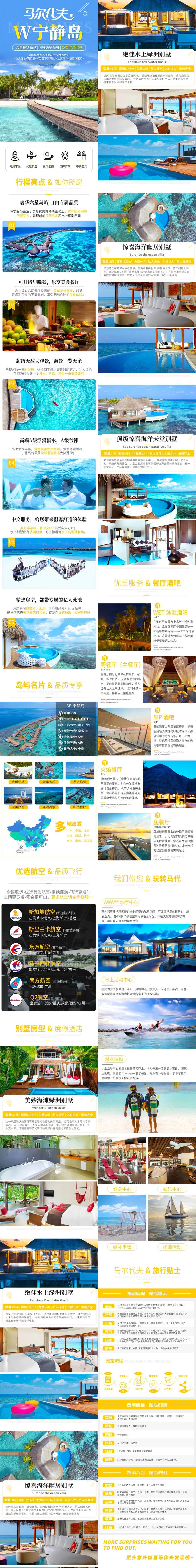 长沙旅游马尔代夫宁静岛详情页-采灵感-cailinggan.com