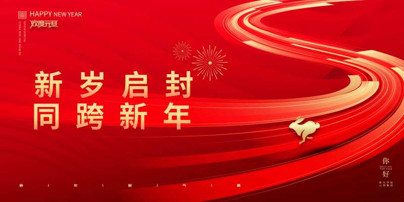 新年新气象海报-采灵感-cailinggan.com