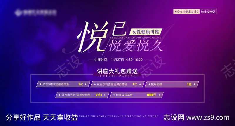 医美私密价格大展板-采灵感-cailinggan.com