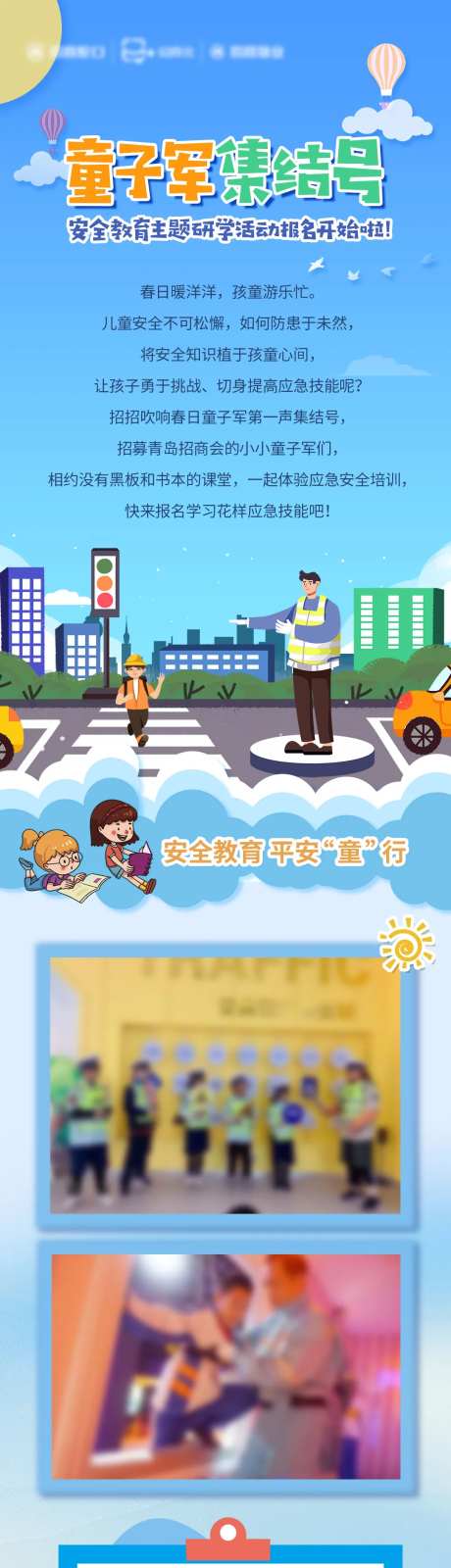 儿童安全教育长图专题设计-采灵感-https://www.cailinggan.com/