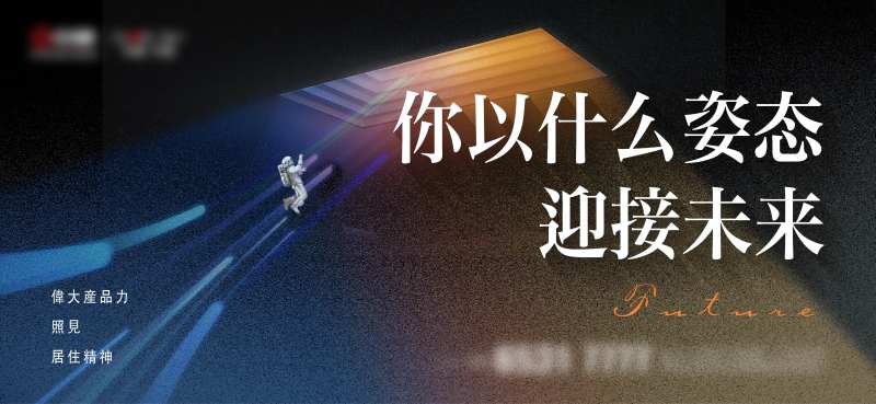 地产价值点天空海报展板-采灵感-cailinggan.com