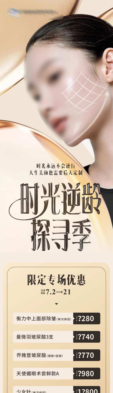 无创抗衰专场长图-采灵感-https://www.cailinggan.com/