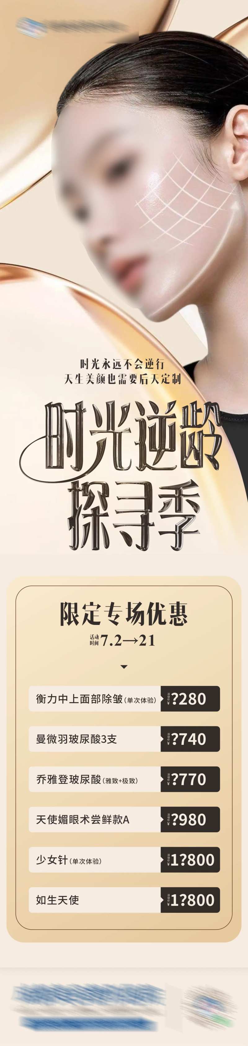 无创抗衰专场长图-采灵感-cailinggan.com