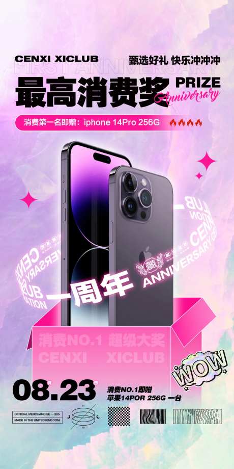 酒吧最高消费奖海报-采灵感-https://www.cailinggan.com/