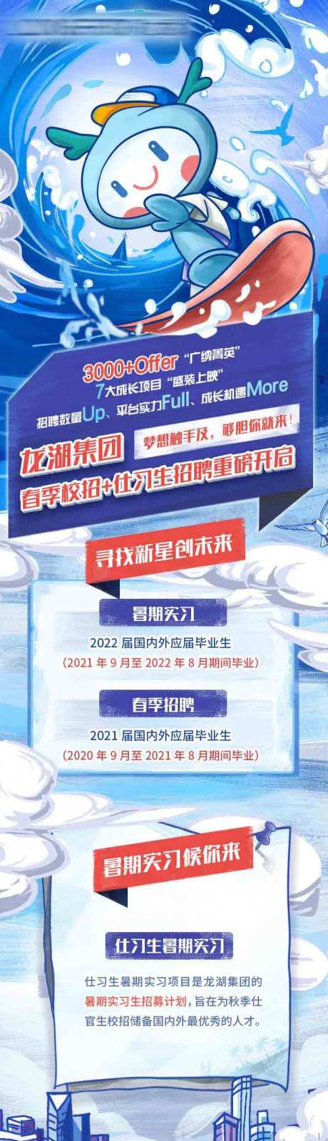 龙湖手绘长图文-采灵感-https://www.cailinggan.com/