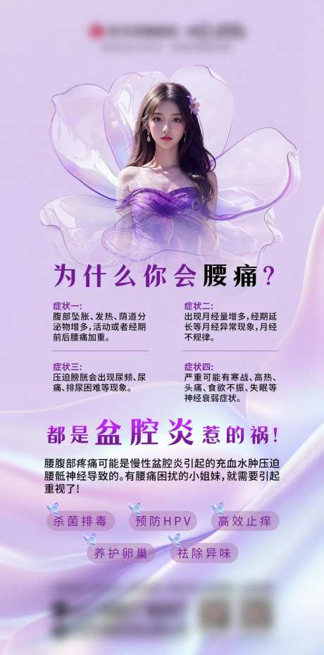 盆腔炎海报-采灵感-https://www.cailinggan.com/