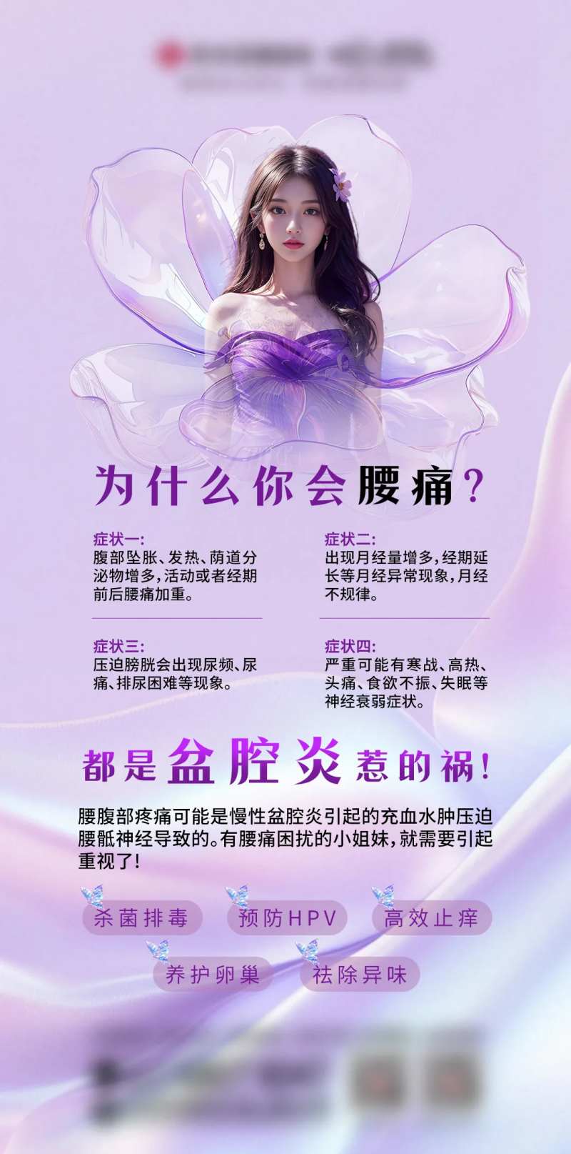 盆腔炎海报-采灵感-cailinggan.com