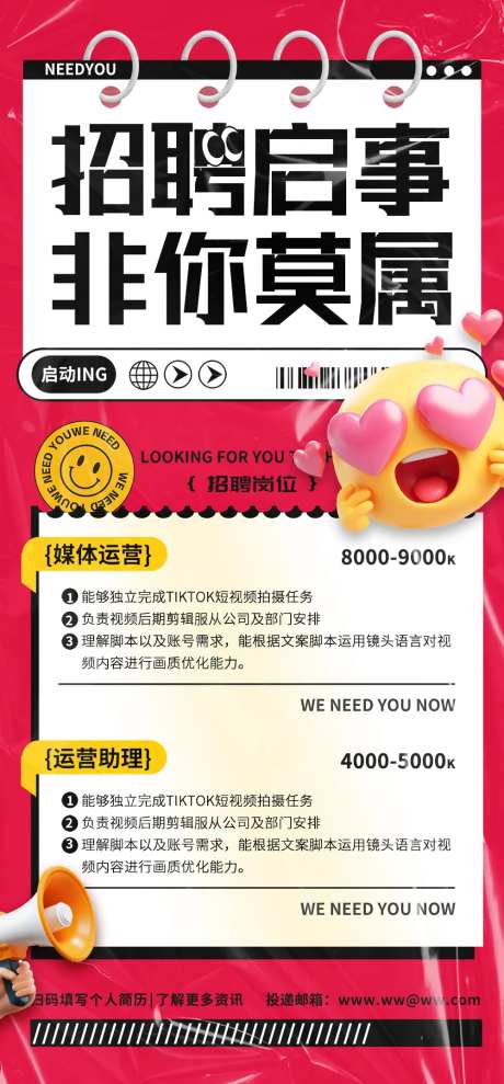 招聘人才海报-采灵感-https://www.cailinggan.com/