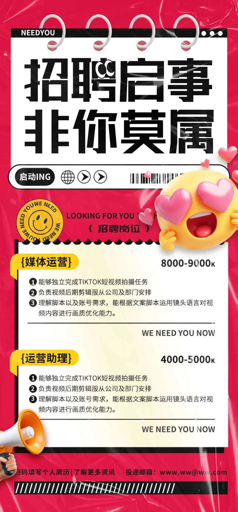 招聘人才海报-采灵感-cailinggan.com