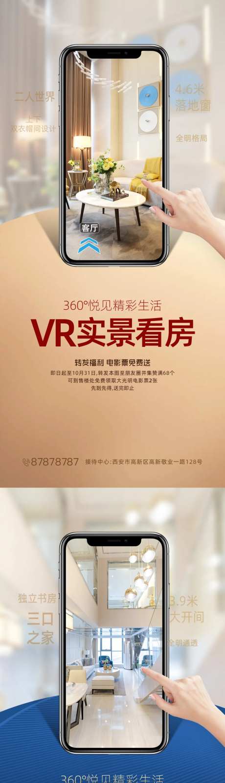 地产VR看房系列海报-采灵感-https://www.cailinggan.com/
