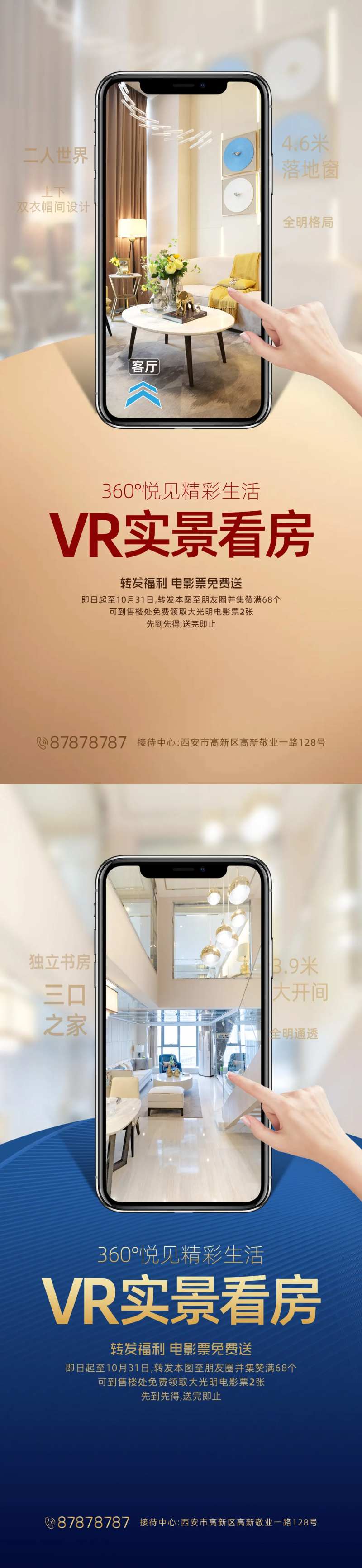 地产VR看房系列海报-采灵感-cailinggan.com
