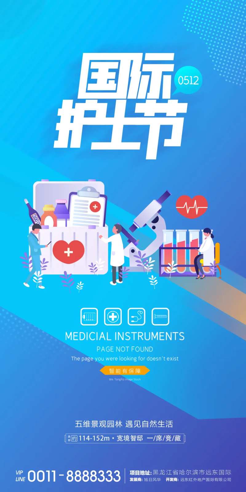 国际护士节海报-采灵感-cailinggan.com