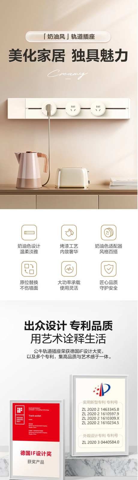 奶油风插座详情页-采灵感-https://www.cailinggan.com/