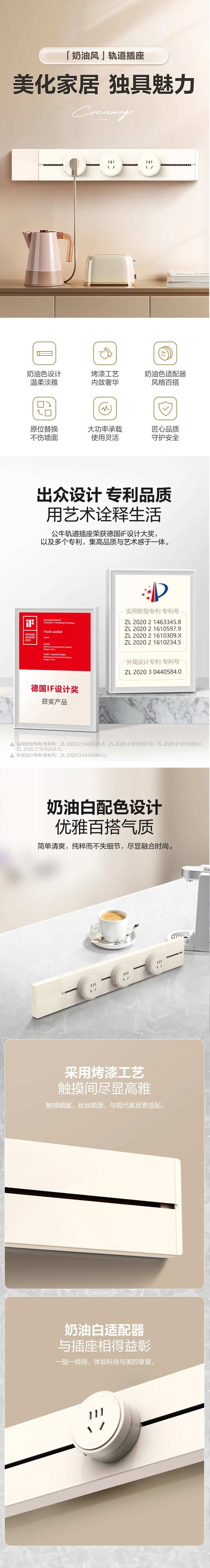 奶油风插座详情页-采灵感-cailinggan.com