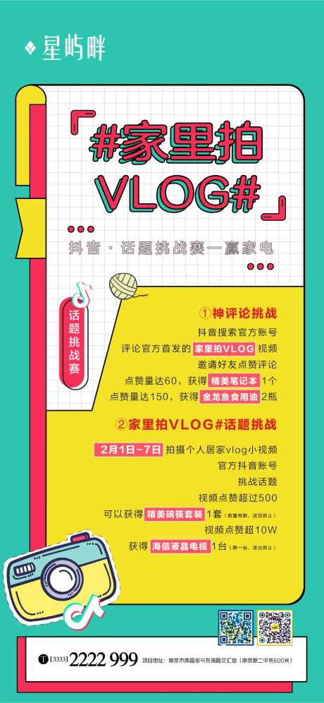 抖音vlog有礼-采灵感-https://www.cailinggan.com/