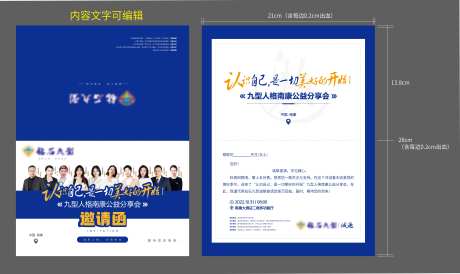 公益分享会峰会论坛人物纸质邀请函-采灵感-https://www.cailinggan.com/