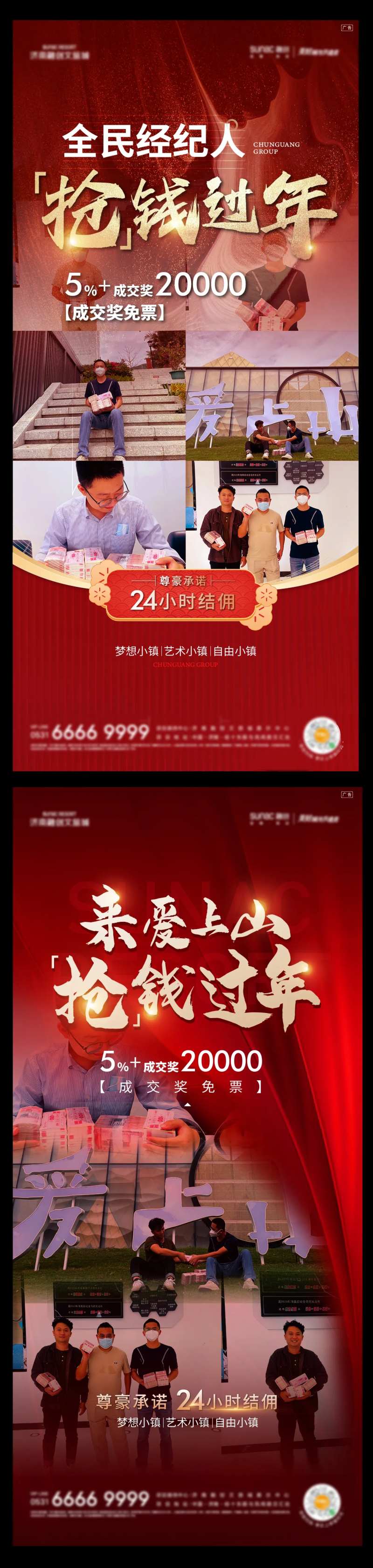 渠道经纪人抢钱成交热销海报-采灵感-cailinggan.com