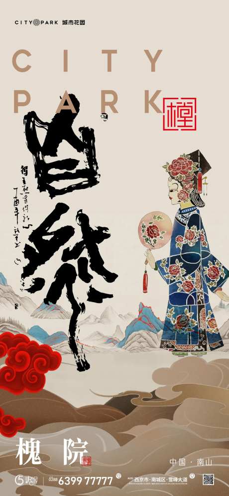 地产国风海报-采灵感-https://www.cailinggan.com/