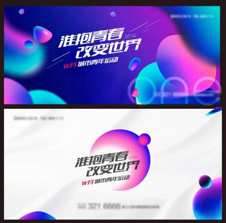 青年运动活动主画面-采灵感-https://www.cailinggan.com/