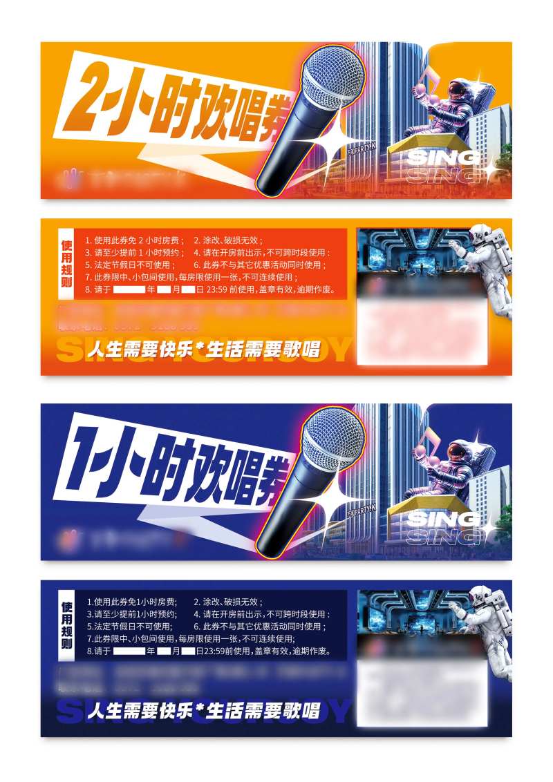 KTV欢唱券代金券-采灵感-cailinggan.com