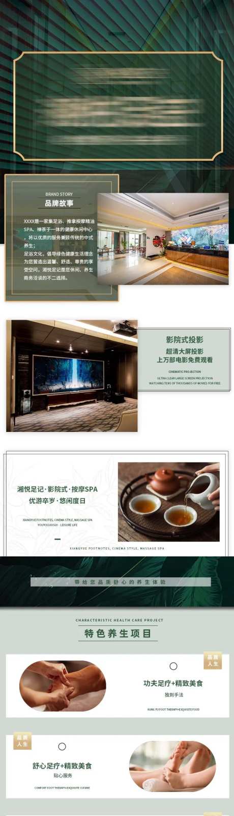 新中式按摩足浴spa详情页-采灵感-https://www.cailinggan.com/