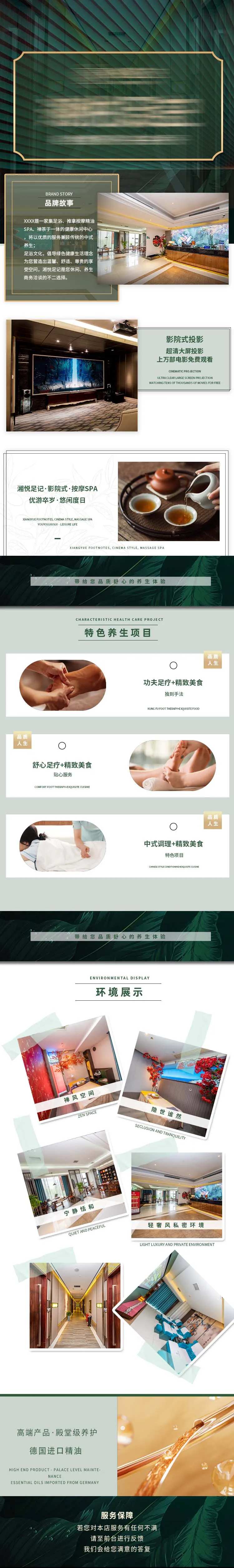 新中式按摩足浴spa详情页-采灵感-cailinggan.com