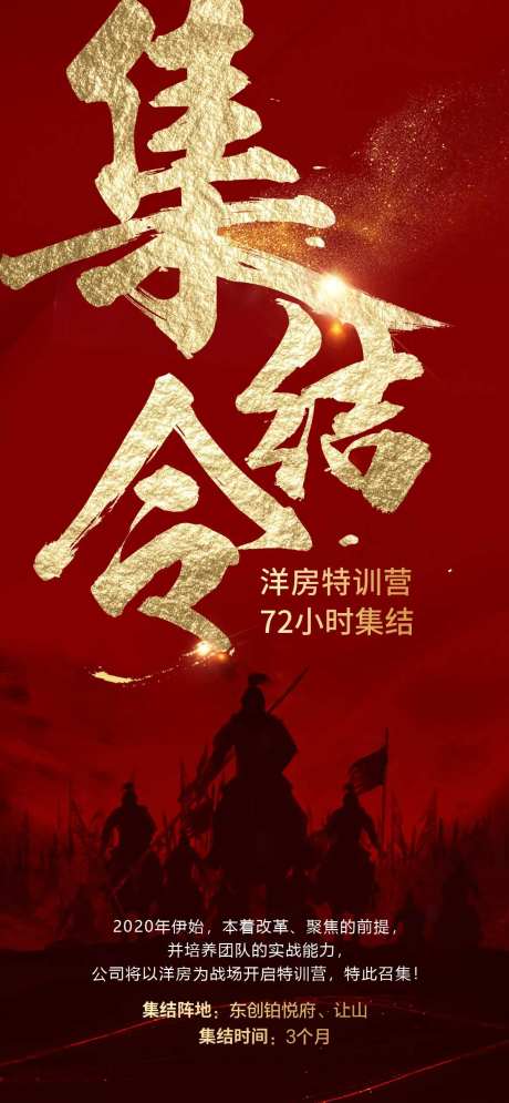 集结令招聘海报-采灵感-https://www.cailinggan.com/
