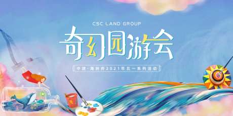 地产亲子diy活动背景                                                                                                                                                                                             -采灵感-https://www.cailinggan.com/