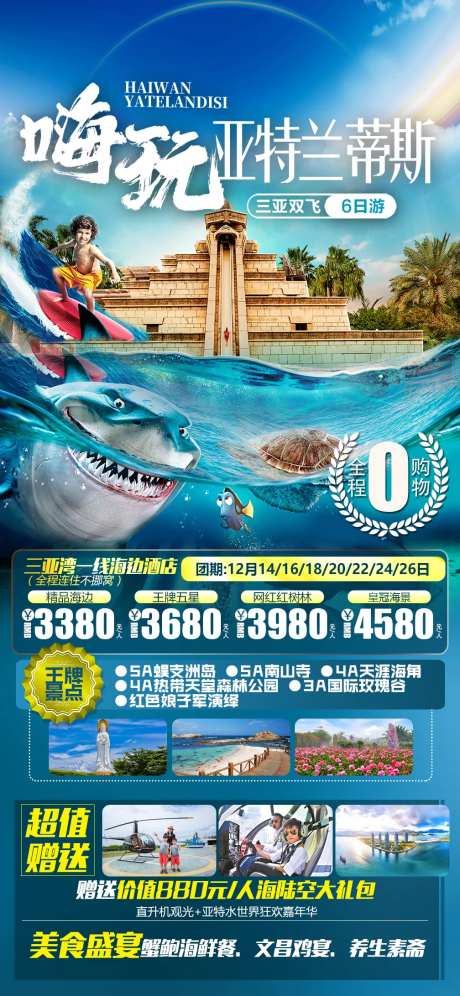 亚特兰蒂斯-采灵感-https://www.cailinggan.com/