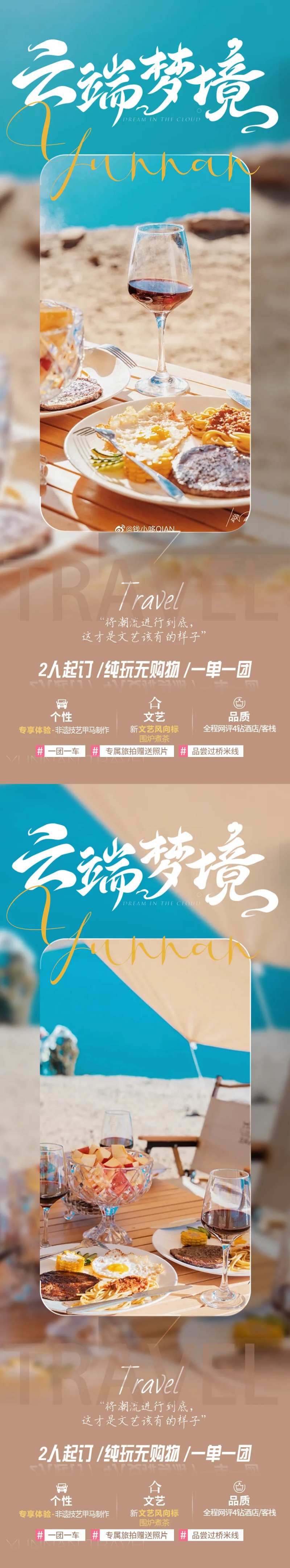 云端梦境旅游海报-采灵感-cailinggan.com