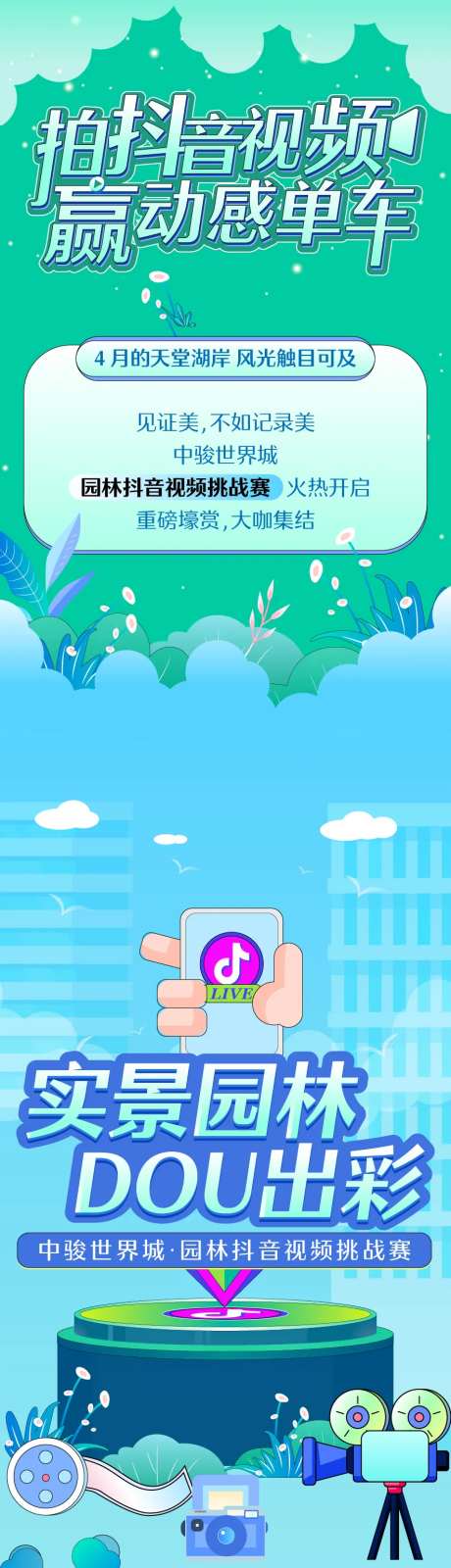 抖音大赛长图-采灵感-https://www.cailinggan.com/