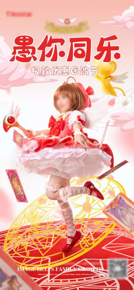 时尚潮流儿童摄影直播活动海报-采灵感-https://www.cailinggan.com/