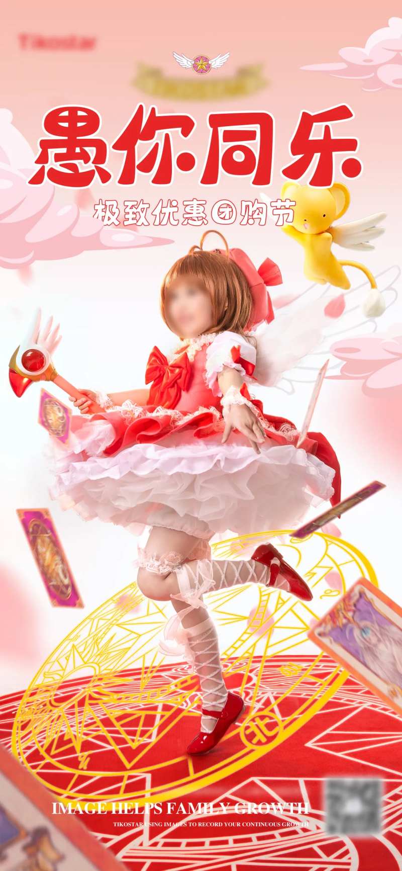 时尚潮流儿童摄影直播活动海报-采灵感-cailinggan.com