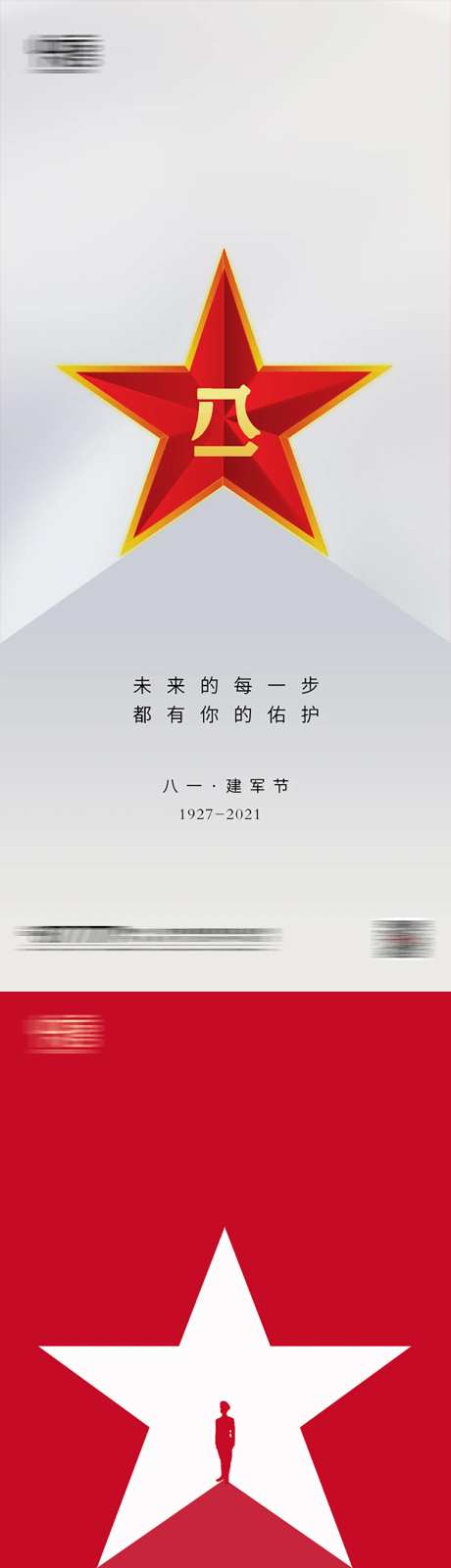 地产八一建军节系列海报-采灵感-cailinggan.com