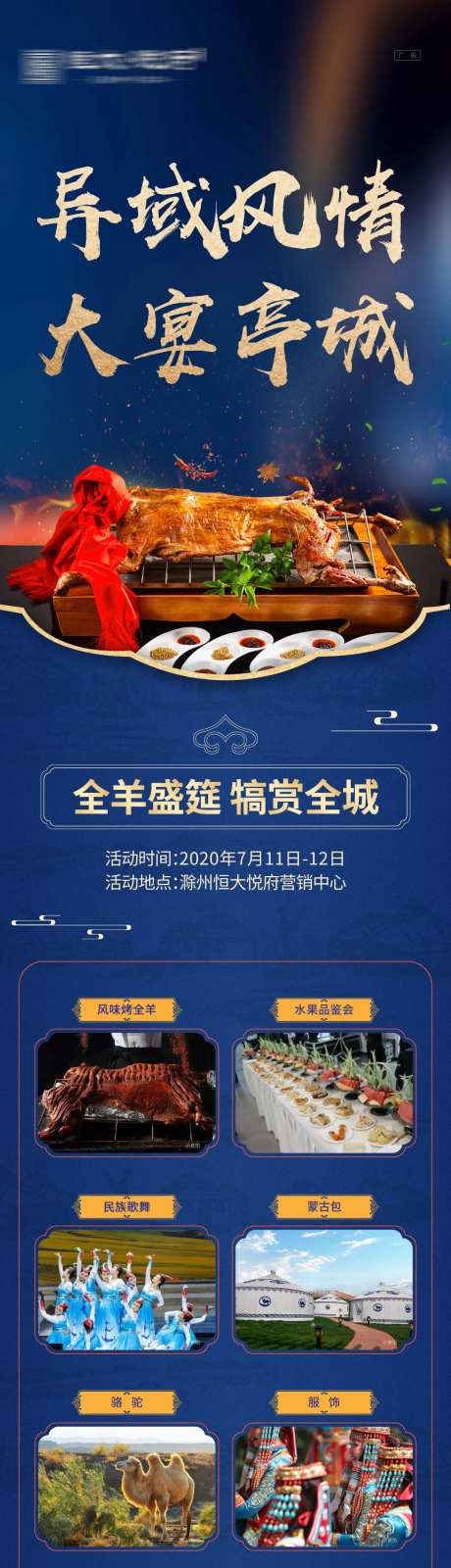 地产烤全羊活动长图-采灵感-https://www.cailinggan.com/