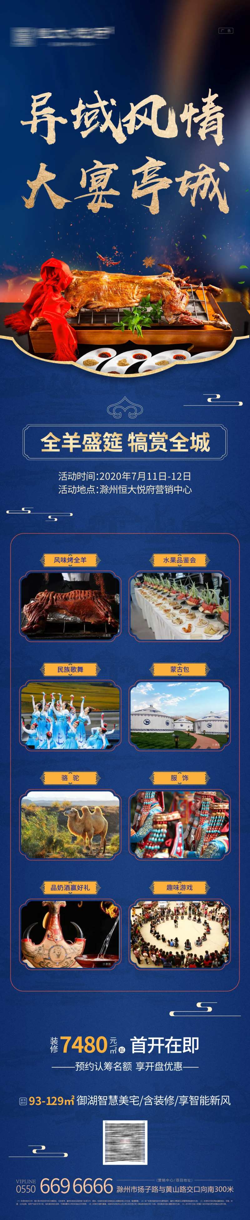 地产烤全羊活动长图-采灵感-cailinggan.com