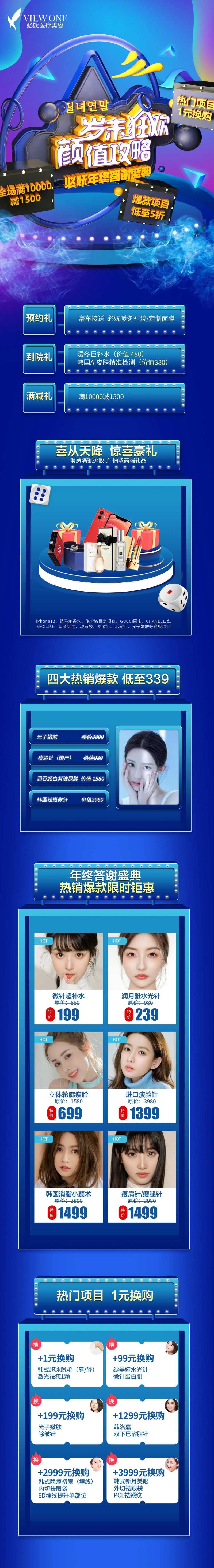 医美年终盛宴详情页-采灵感-cailinggan.com