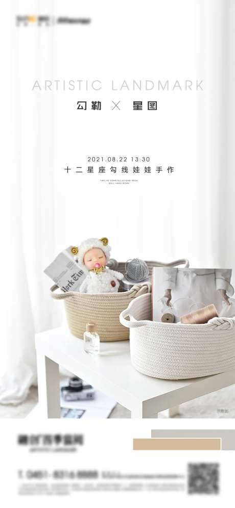 十二星座娃娃手作活动单图-采灵感-https://www.cailinggan.com/