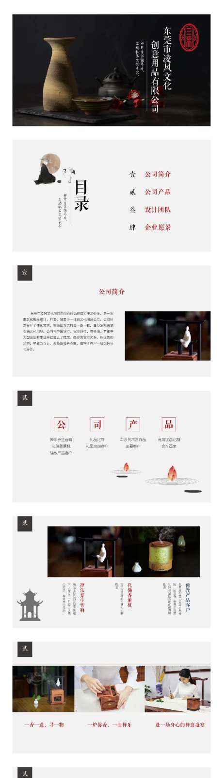 中国风礼品定制禅修PPT-采灵感-https://www.cailinggan.com/