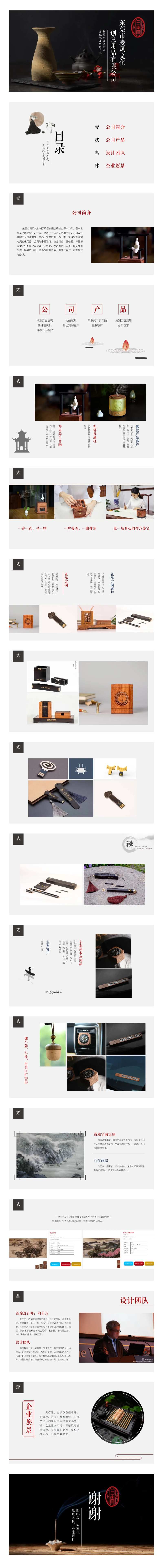中国风礼品定制禅修PPT-采灵感-cailinggan.com