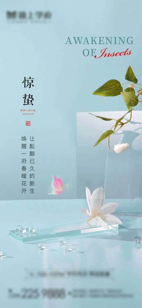 惊蛰海报-采灵感-cailinggan.com