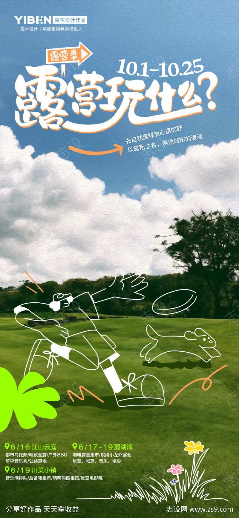 春天春日春季露营创意插画海报-采灵感-cailinggan.com