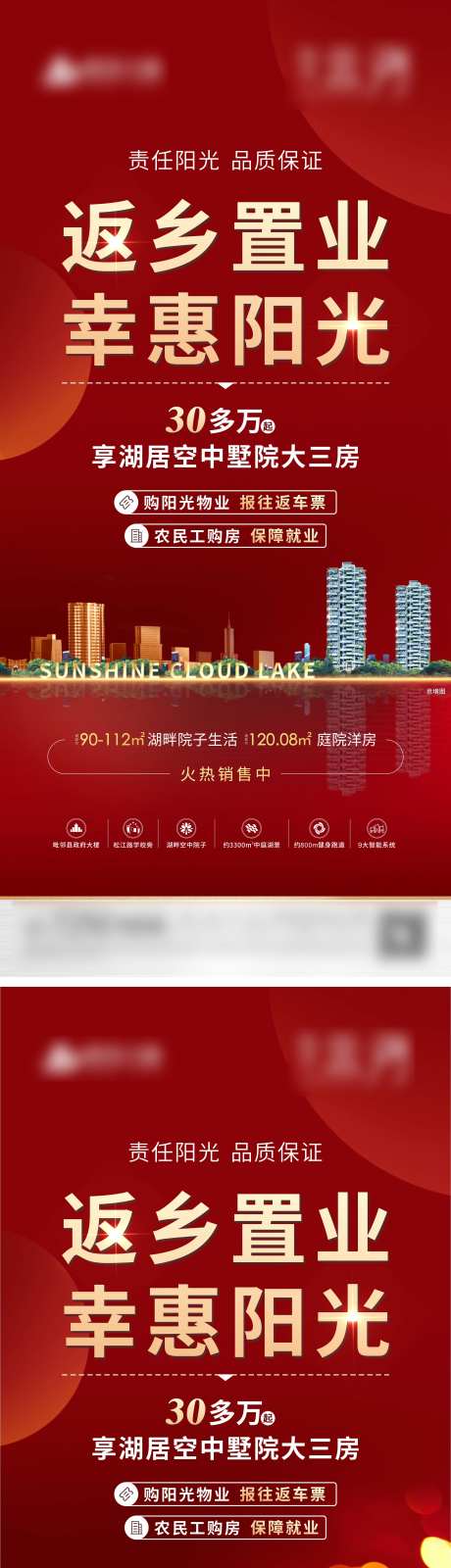 返乡置业推广海报-采灵感-https://www.cailinggan.com/