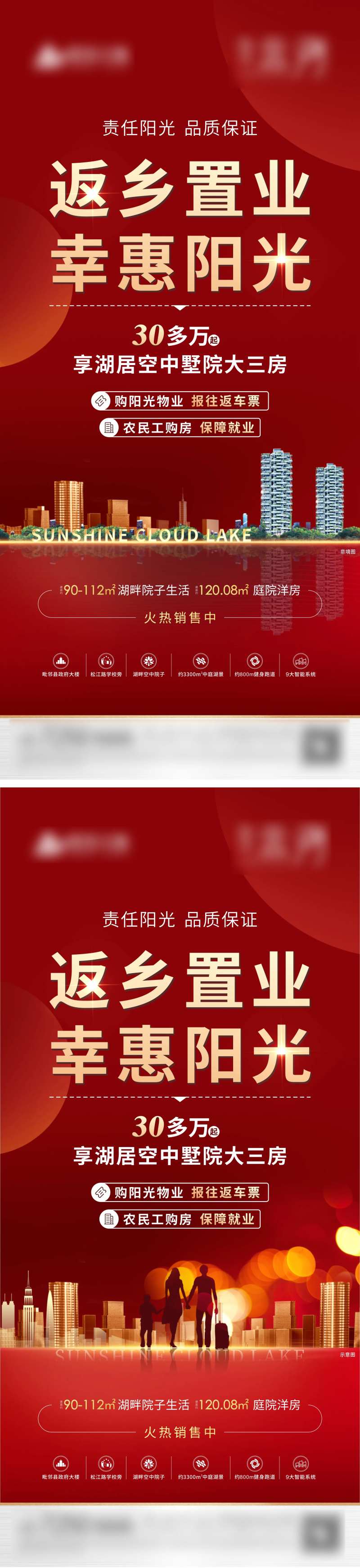 返乡置业推广海报-采灵感-cailinggan.com